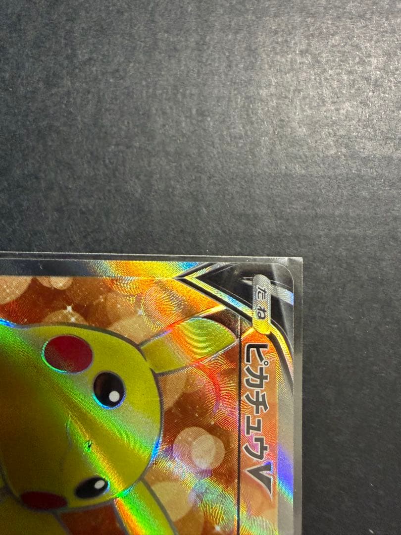 ピカチュウV スタートデッキ025/100 オールミラー