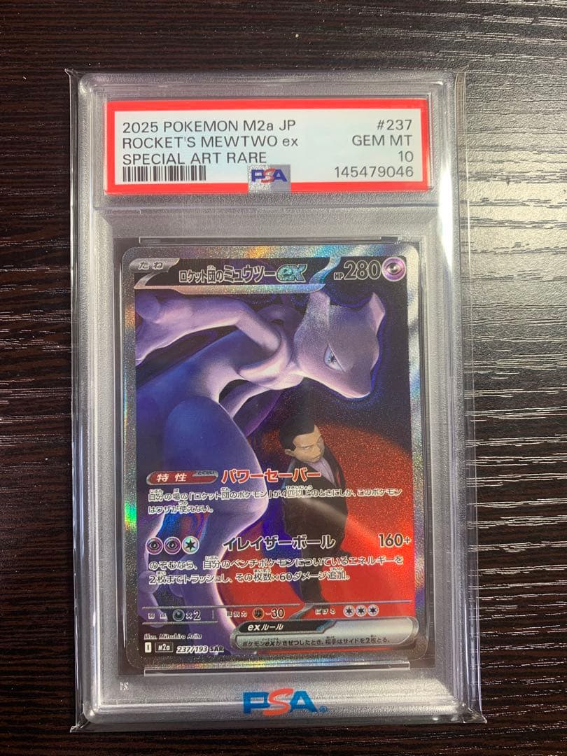 ROCKET'S MEWTWO ex PSA10 特別アートレアカード