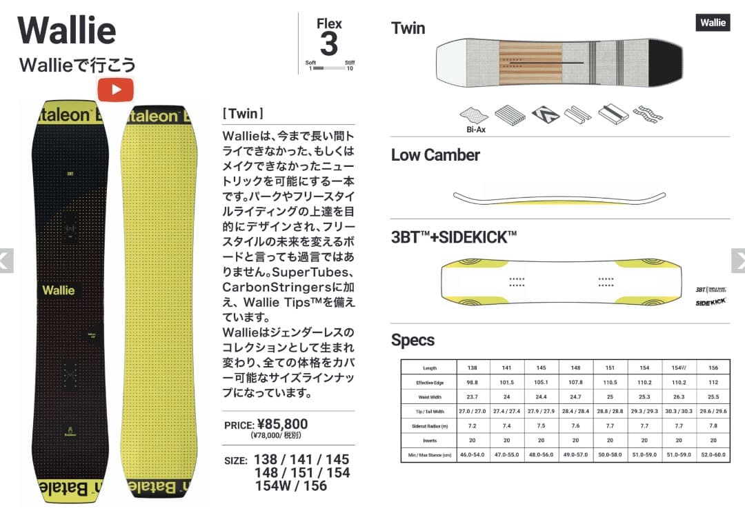 Bataleon Wallie 141cm 23-24 バタレオン02