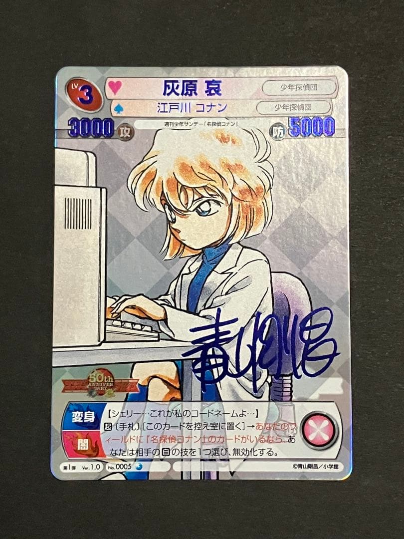 サンデーVSマガジン 青サインカード 名探偵コナン 灰原 哀