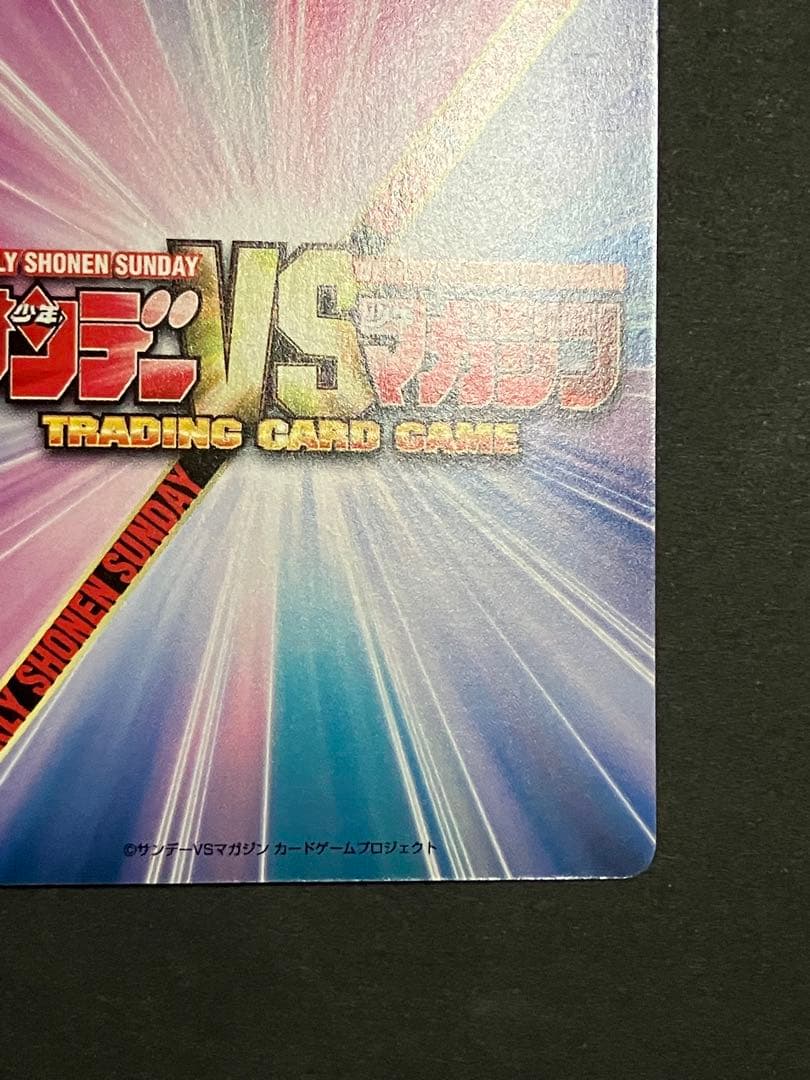 サンデーVSマガジン 青サインカード 名探偵コナン 灰原 哀