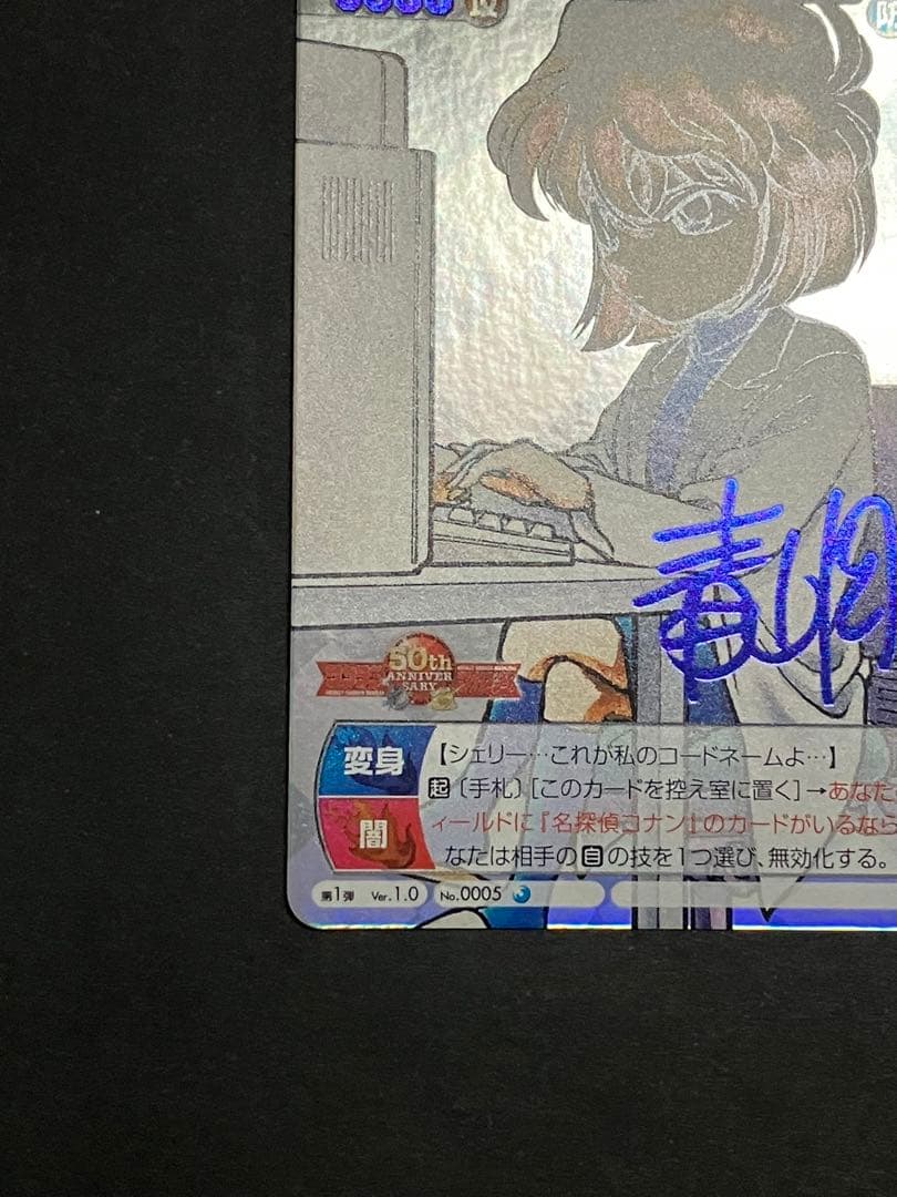 サンデーVSマガジン 青サインカード 名探偵コナン 灰原 哀