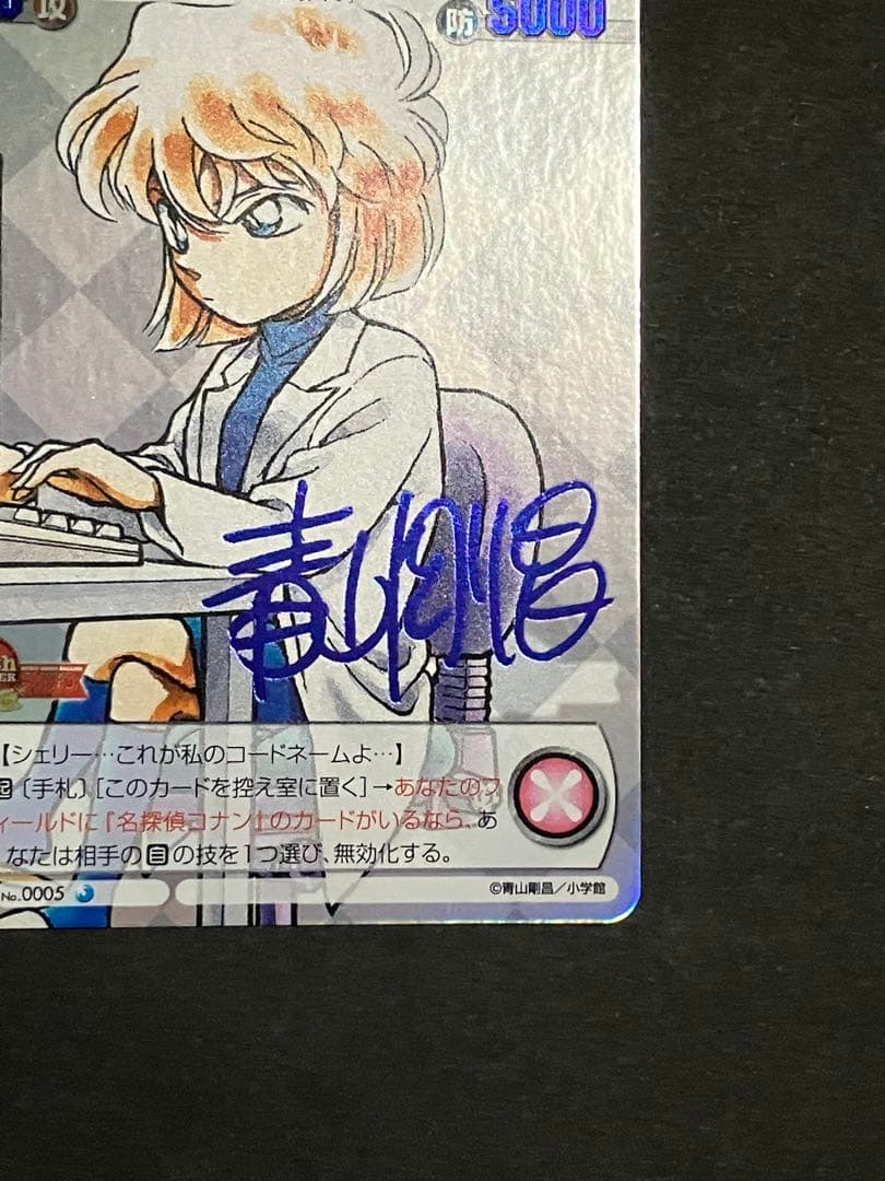 サンデーVSマガジン 青サインカード 名探偵コナン 灰原 哀