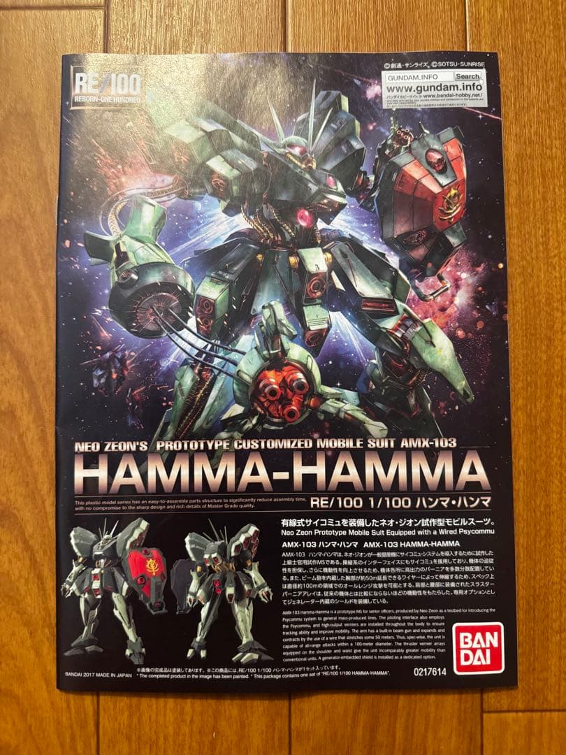 バンダイ 1/100 ハンマ・ハンマ　アップグレードパーツセット