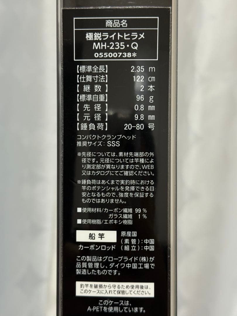 【期間限定値下げ！】 【美品】ダイワ　極鋭ライトヒラメ　ＭＨ-235