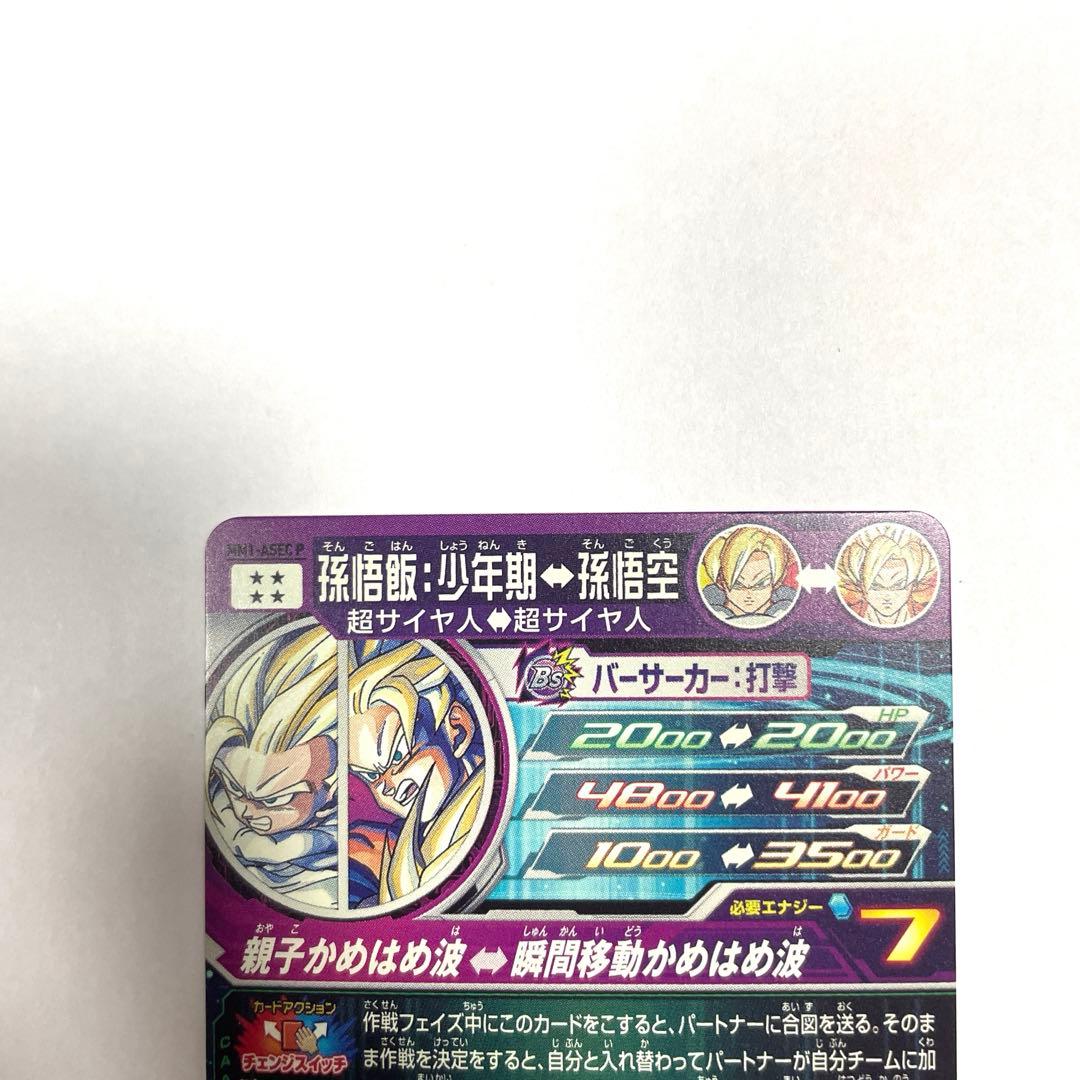 MM1-ASEC P 孫悟飯:少年期