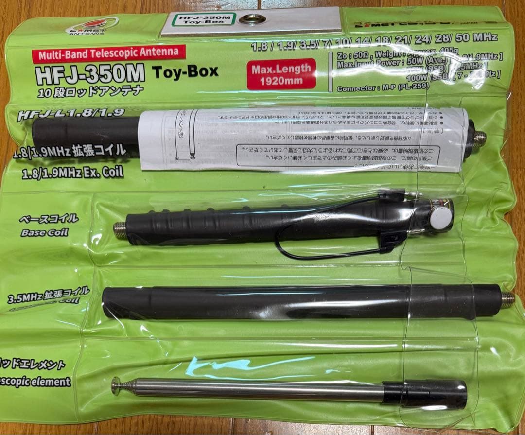 HFJ-350M テレスコピックアンテナ