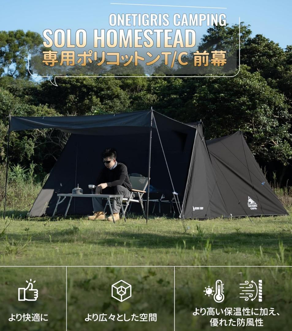 OnetigrisソロホームステッドTC ブラック+専用前幕 使用2回のみ！