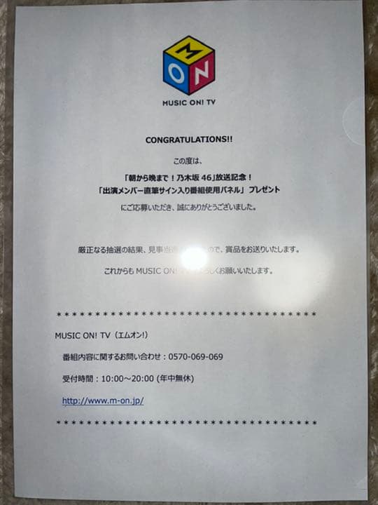 乃木坂46 梅澤美波　直筆サイン入りパネル