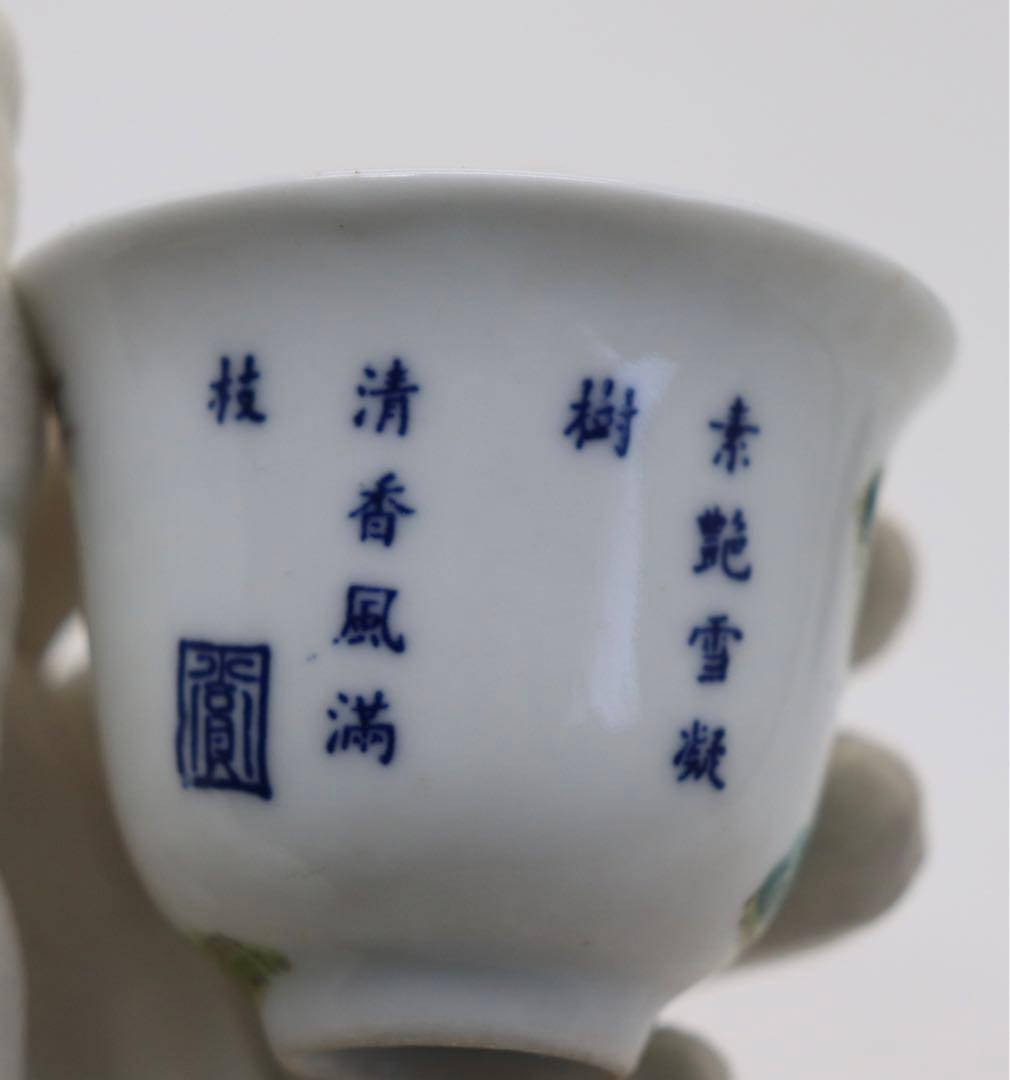 中国　大清康熙年製　とう彩小杯　茶器　送料込み0125