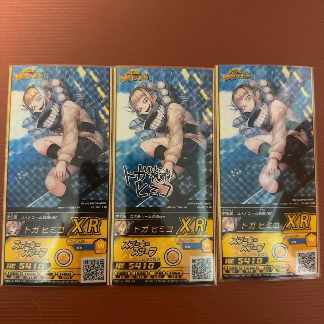 【僕のヒーローアカデミア】 ヒロバト トガヒミコ