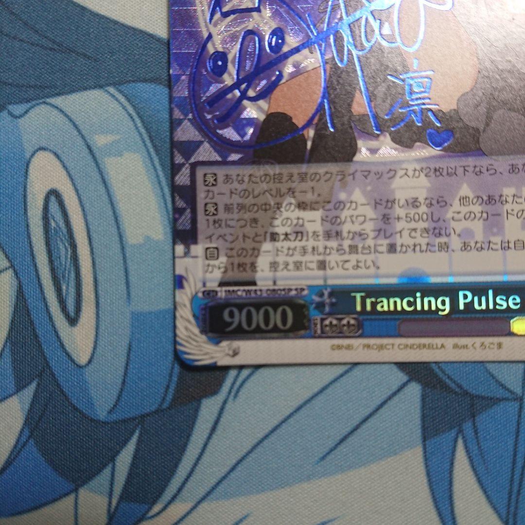 Trancing Pulse 凛 SP