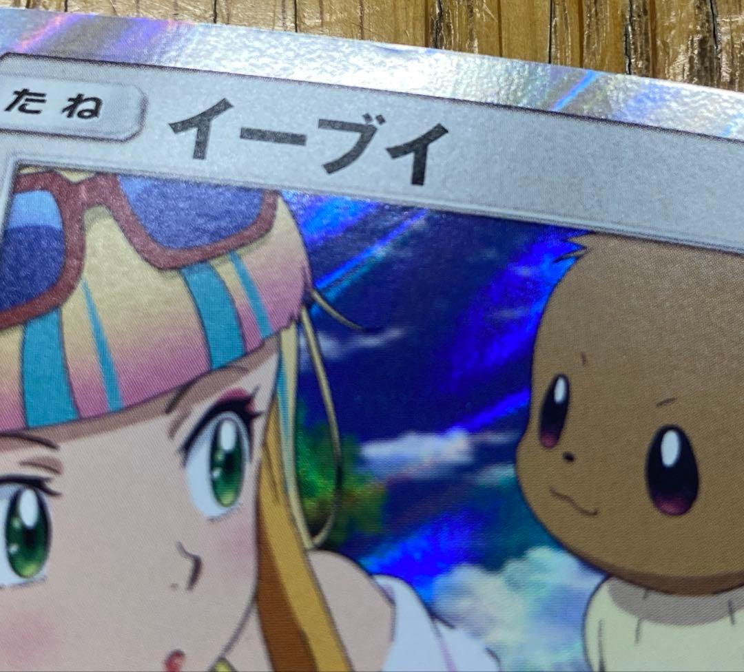 ポケモンカード イーブイ みんなの物語 sm-p