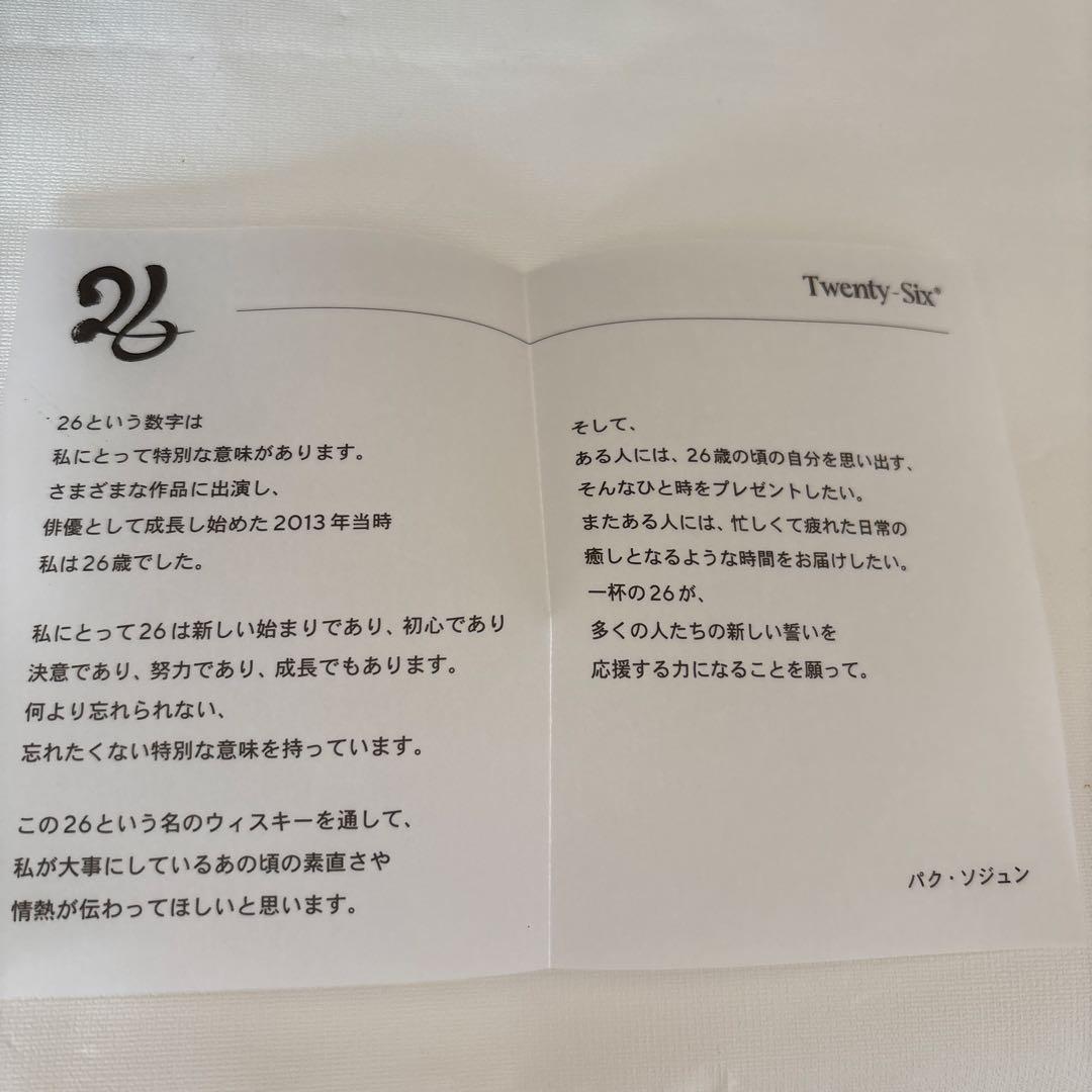 【限定品】パクソジュン ウイスキー 26 Twenty-Six 700ml