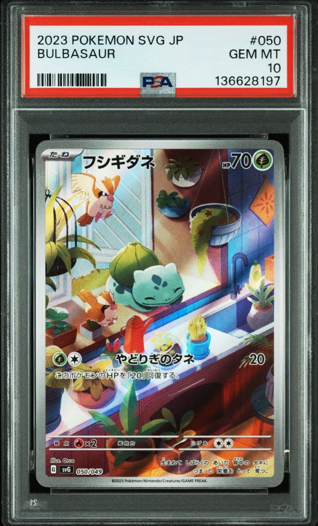 フシギダネ　ヒトカゲ　ゼニガメ　AR PSA103枚セット