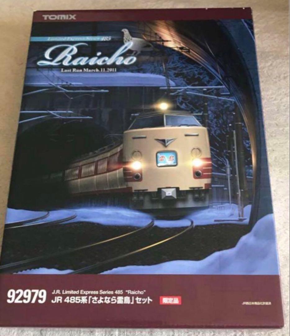TOMIX 92979 JR 485系特急電車「さよなら雷鳥」 （限定品）