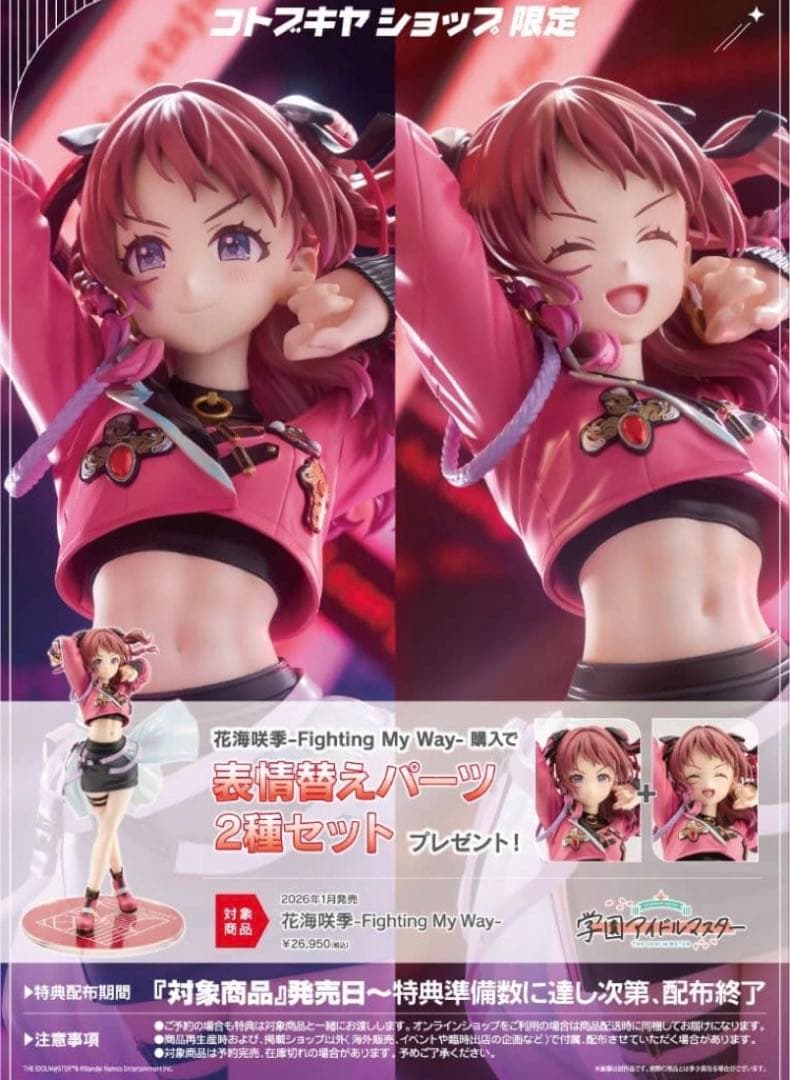 【限定特典付】花海咲季-Fighting My Way-1/7スケールフィギュア