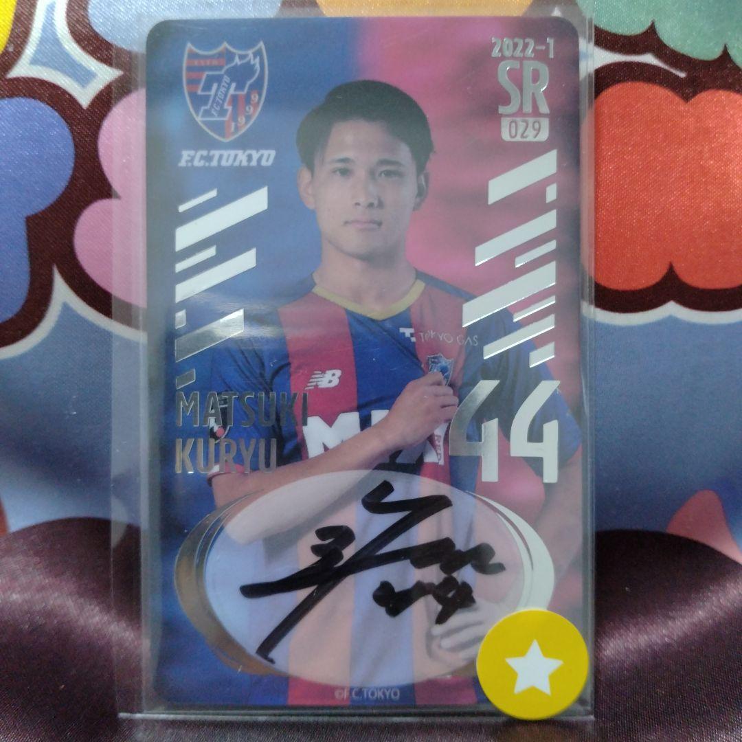 SR 松木玖生 サインカード　2022 FC東京オンサイトカード