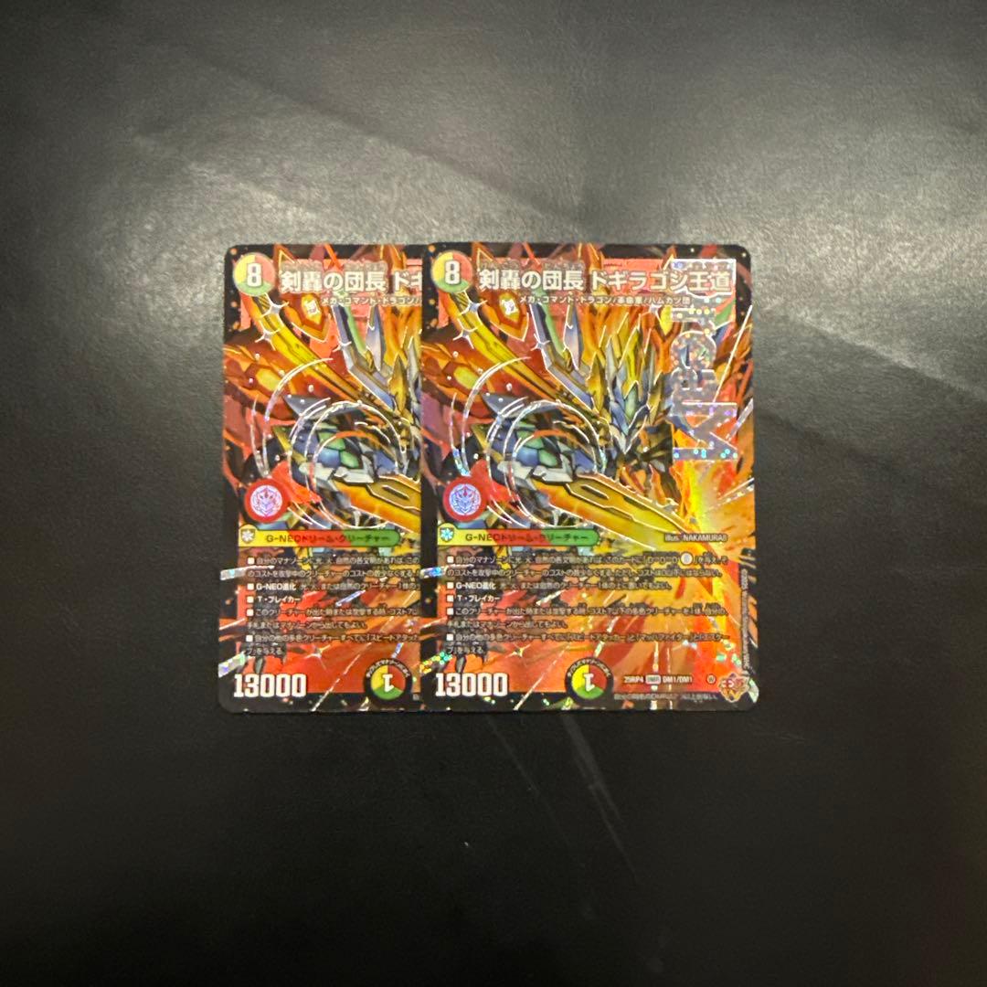 デュエマ 剣轟の団長 ドギラゴン王道 2枚セット