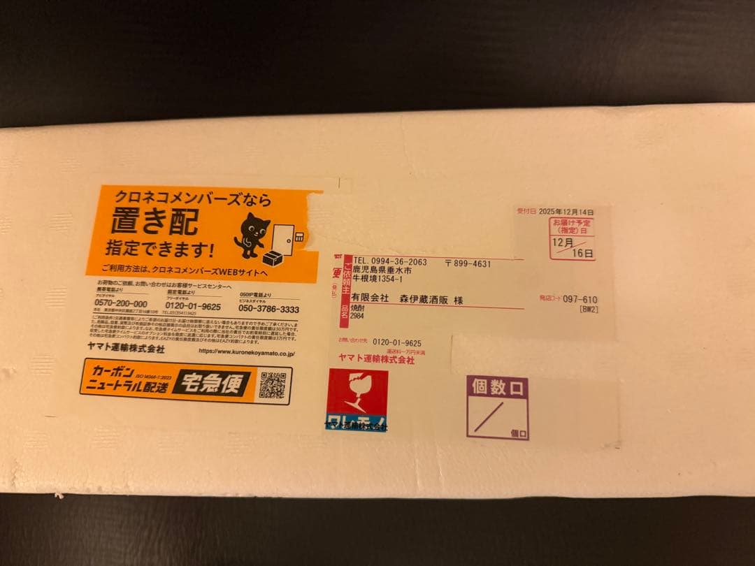 森伊蔵1800ml。関東からの発送になります。