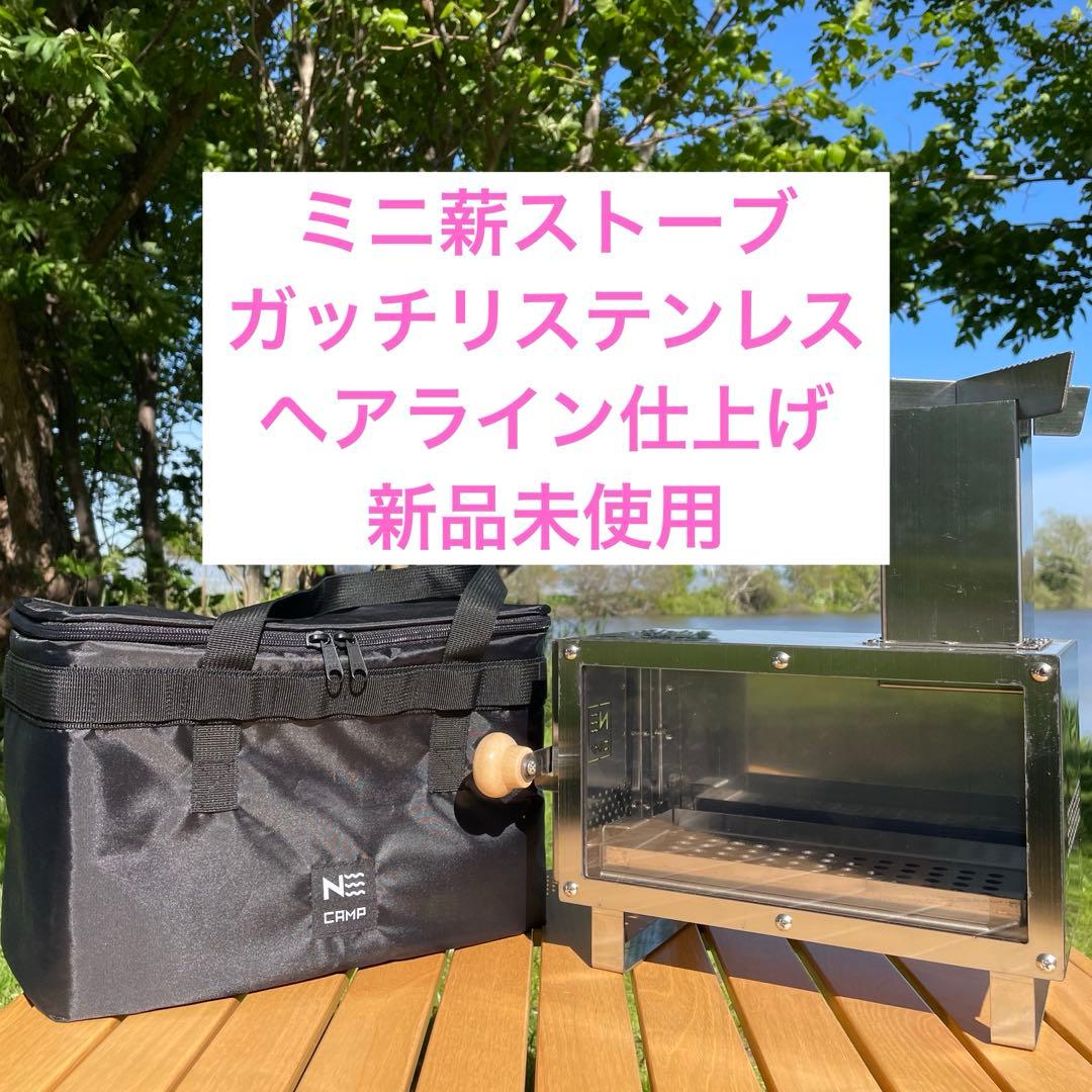 ミニ薪ストーブ ステンレス製 収納バッグ付き コンパクト