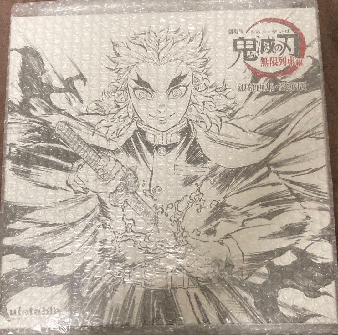 鬼滅の刃 エアコミケ3 劇場版 無限列車編 銀幕画集・豪華版