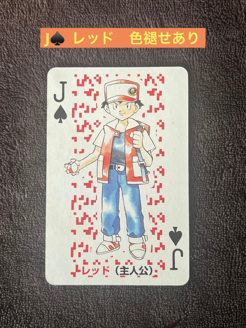 《希少》ポケットモンスター 初代 トランプ 赤　リザードン　任天堂