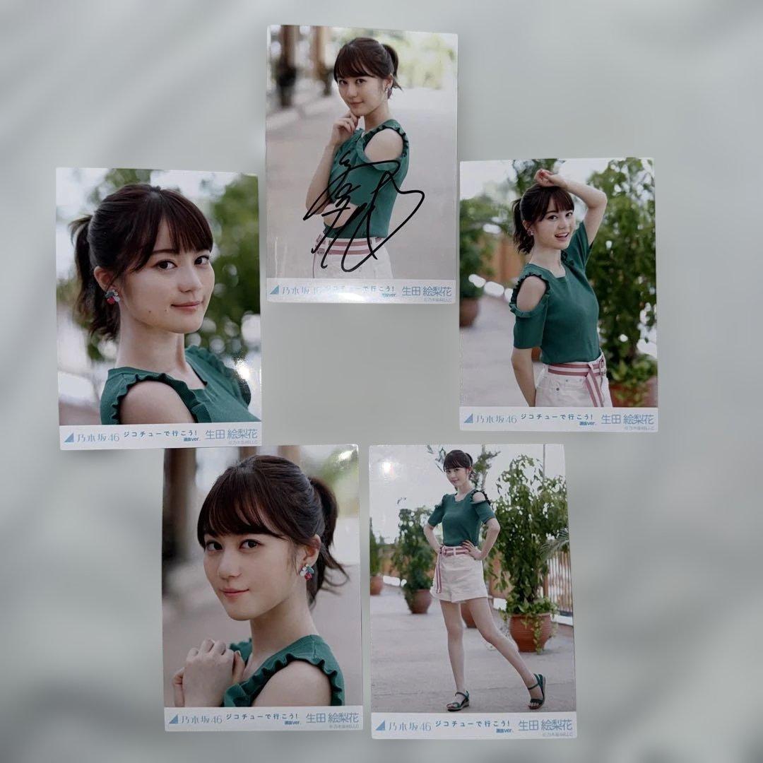 【月末/歳末SALE】乃木坂46 生田絵梨花 生写真 直筆サイン入り