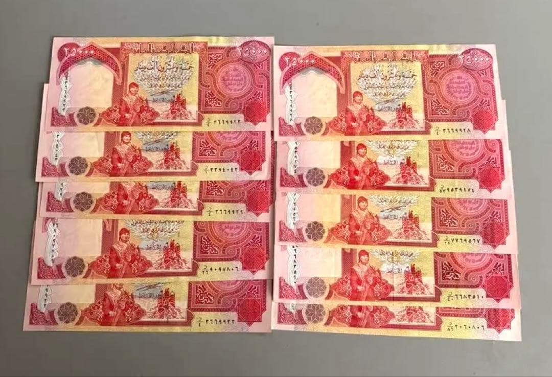 イラクディナール25000 10枚