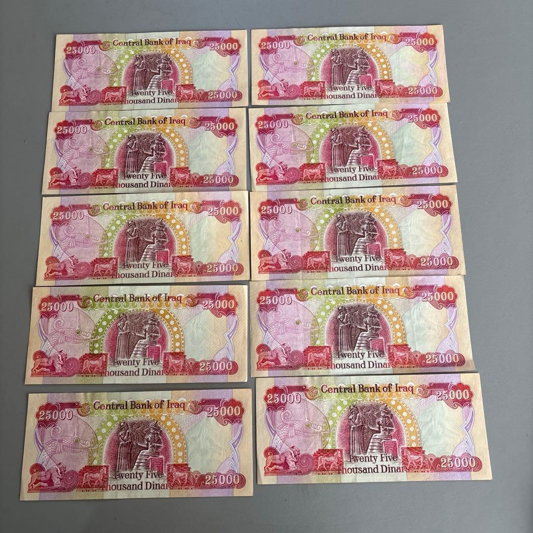 イラクディナール25000 10枚