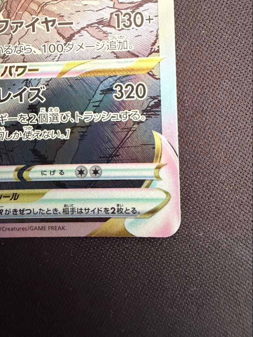 リザードン VSTAR 280