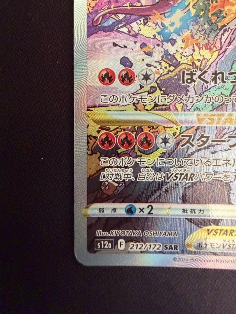 リザードン VSTAR 280