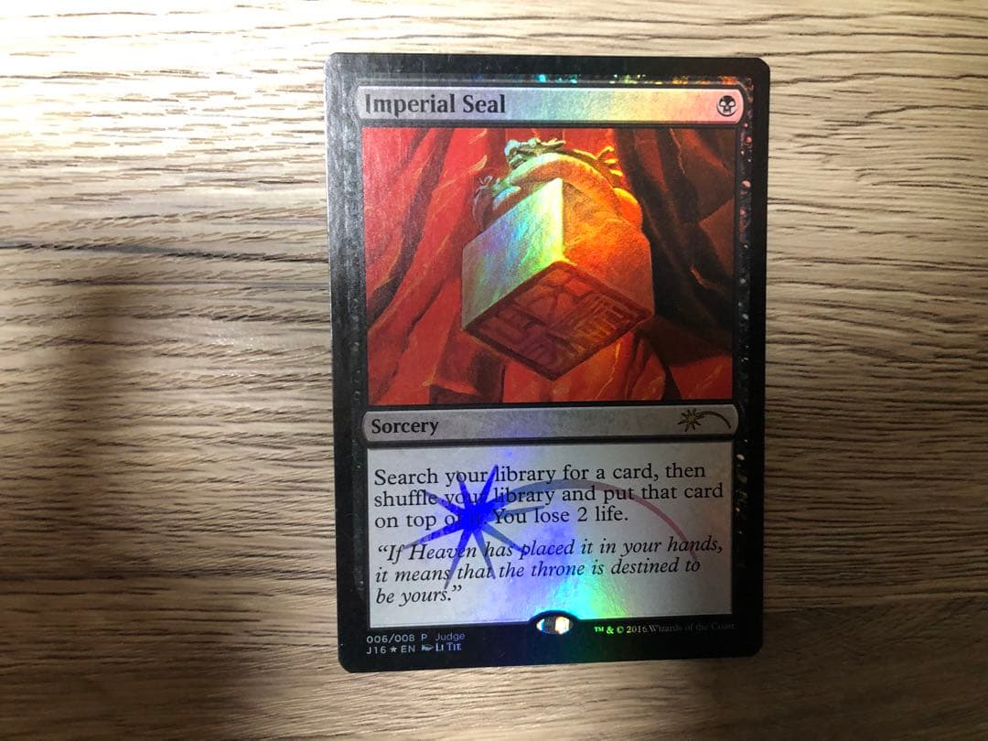 伝国の玉璽 foil ジャッジ褒賞