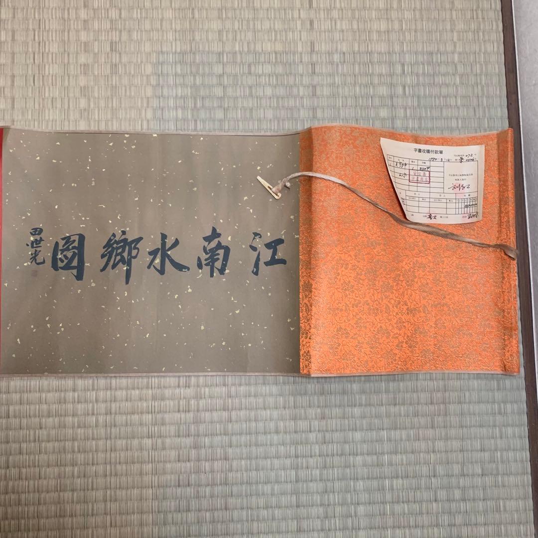 中国絵画　名家　 呉冠中　江南水郷図　 水墨絵　山水絵　国画巻物　絵　領収書付き