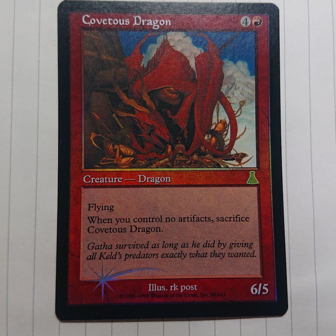 MTG 欲深きドラゴン　英語版FOIL ウルザズ・デスティニー