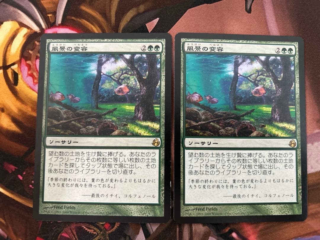 風景の変容　日本語版4枚セット