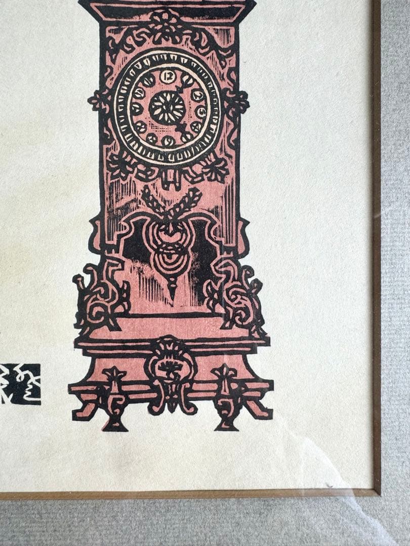 時計とランプ 川上澄生 額装 木版画 堀田時計店 1971年