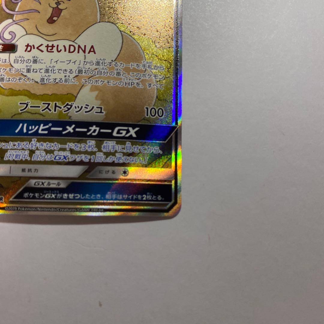 ポケモンカード イーブイGX SR SA タッグオールスターズ　計1枚