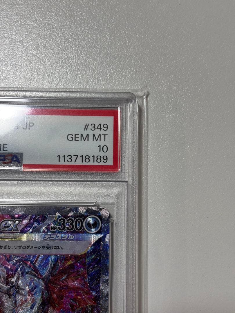 【PSA10】リザードンex SAR 349/190