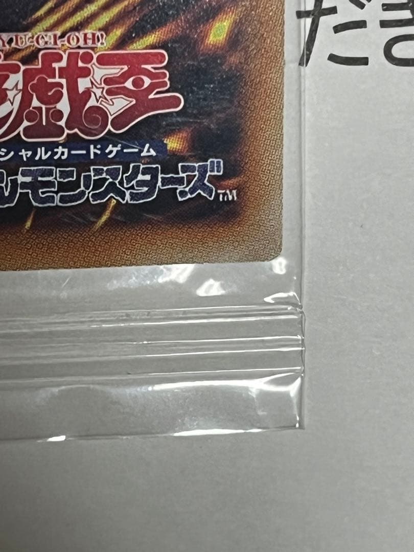 光の創造神ホルアクティ　未開封　当選通知書付