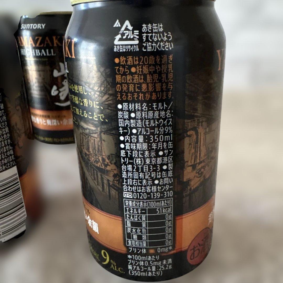 サントリー山﨑ハイボール缶 350ml 8缶セット賞味期限2026年7月