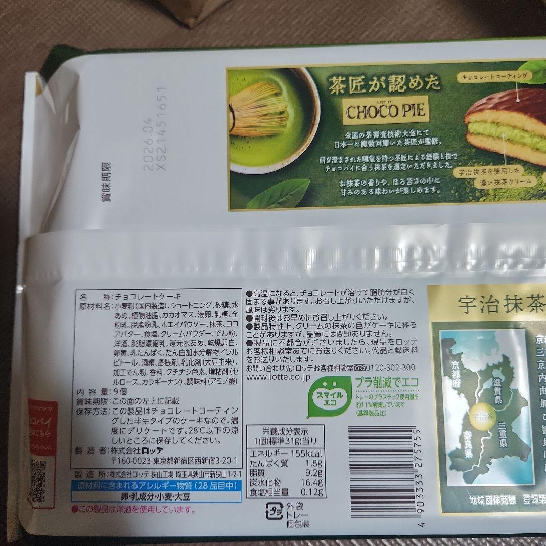 ayu-any　LOTTE CHOCOPIE まとめ売り