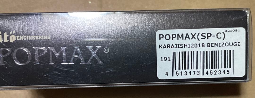 メガバス POP-X POP-MAX 唐獅子　2018年