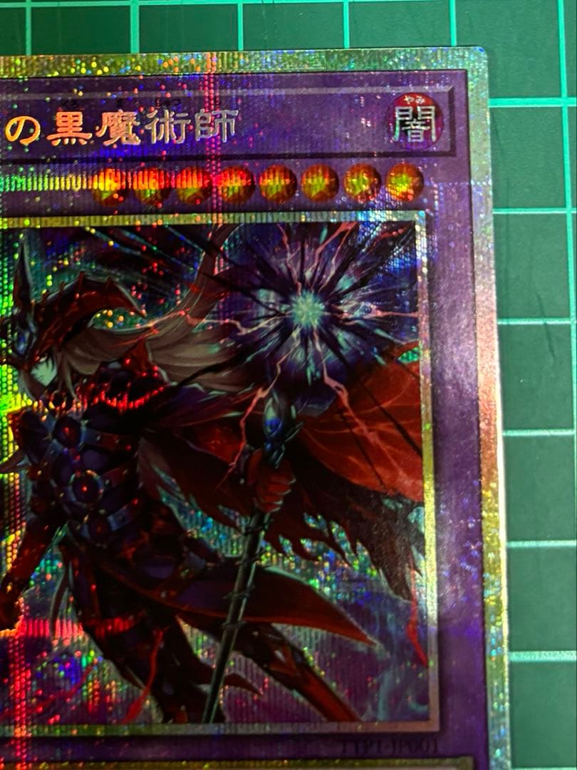 遊戯王　滅びの黒魔術師【プリズマティックシークレット】