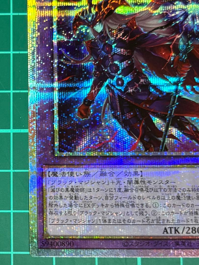 遊戯王　滅びの黒魔術師【プリズマティックシークレット】