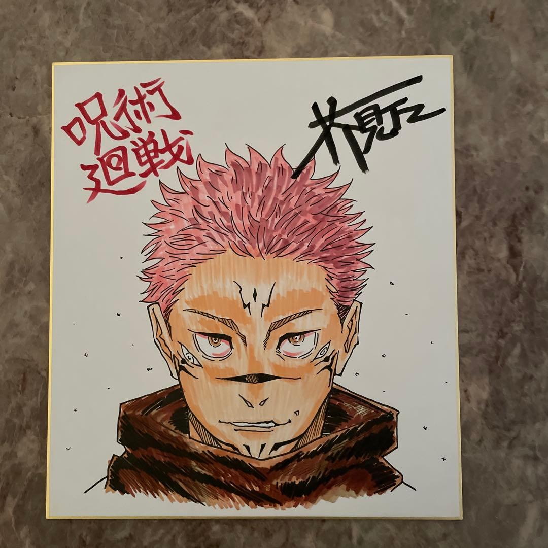 【超希少】呪術廻戦 色紙 虎杖悠仁 宿儺 サイン入り イラスト