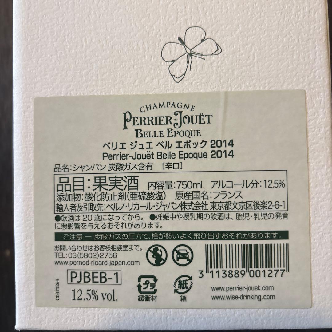 ペリエジュエ ベルエポック 2014 シャンパン 未開栓