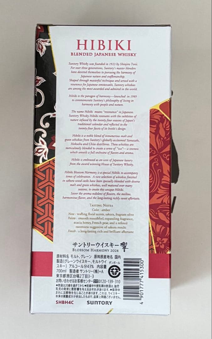 新品未開封　サントリー　ウイスキー　響　ブロッサムハーモニー　2024