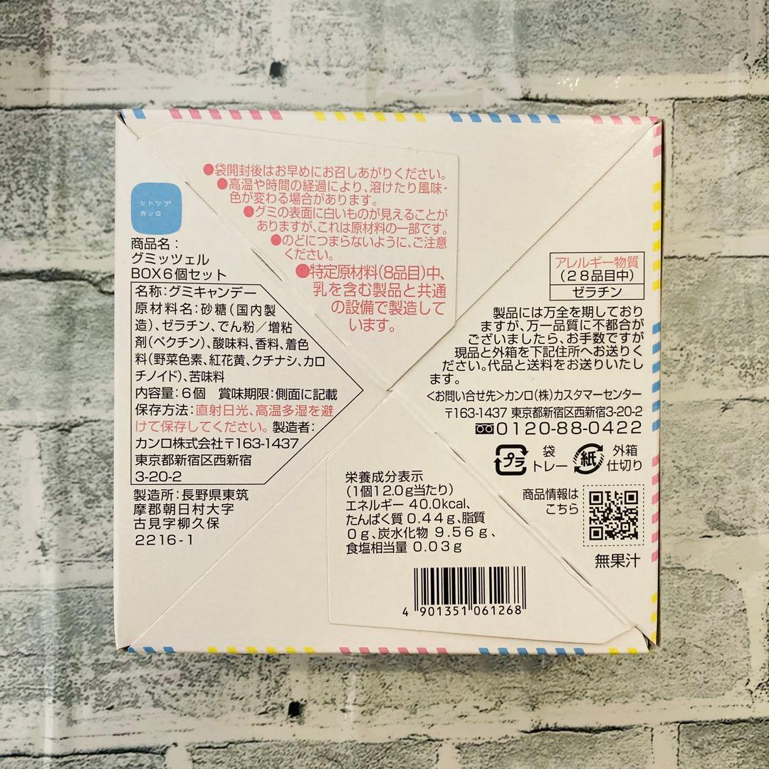 グミッツェル（6個）5箱　グミッツェルプチ1箱　ヒトツブカンロ　24時間以内発送