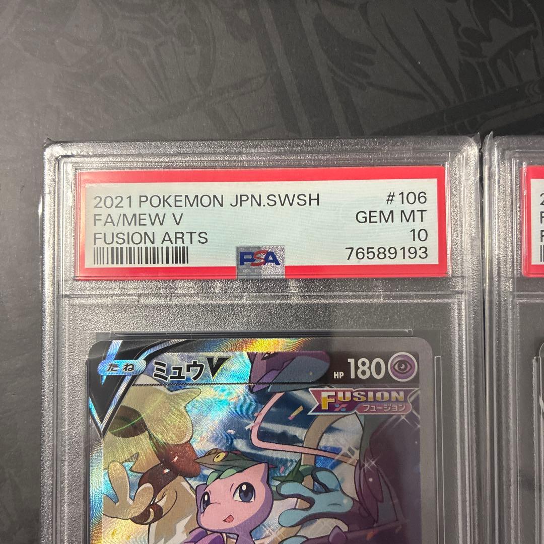 【連番】ミュウV SR S8 フュージョンアーツ 106/100 PSA10
